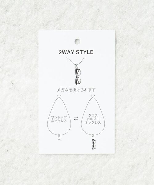 COUP DE CHANCE / クードシャンス ネックレス・ペンダント・チョーカー | グラスチェーン／メガネもオシャレに／ワントップネックレスにもなる2WAY仕様 | 詳細4
