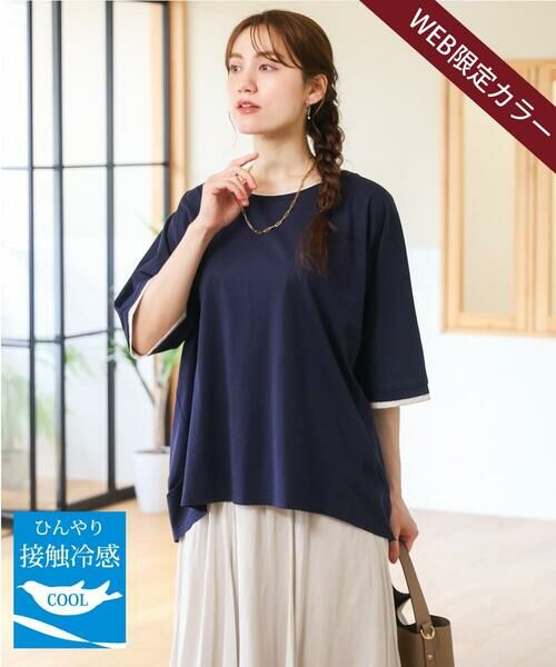 eur3 / エウルキューブ カットソー | 【大きいサイズ/ 接触冷感】配色コットントップス（ネイビー（WEB限定カラー））