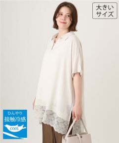 eur3 / エウルキューブ チュニック | 【大きいサイズ/接触冷感】ヘムレースブラウスチュニック