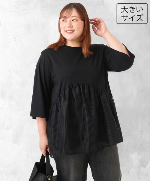 eur3 / エウルキューブ カットソー | 【大きいサイズ/LAVEANGE×eur3】チュール切り替えジャージートップス（ブラック）