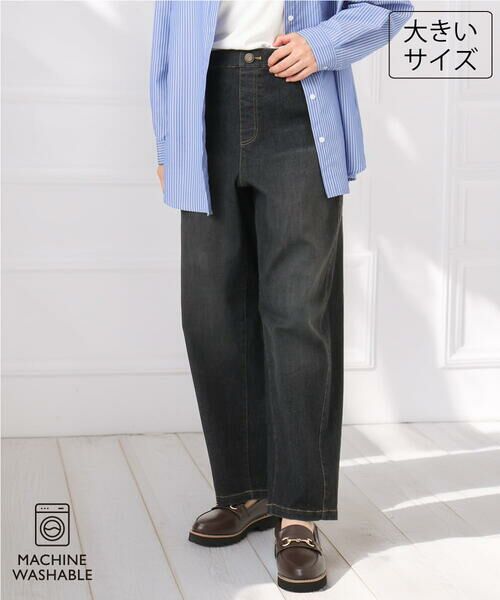 eur3 / エウルキューブ チノ・ワークパンツ | 【WEB先行販売】【大きいサイズ/洗える】カーブシルエットデニムパンツ（ブラック）