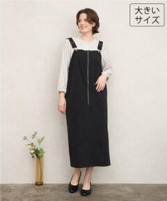 eur3 / エウルキューブ ロング・マキシ丈スカート | 【大きいサイズ】フロントジップジャンパースカート