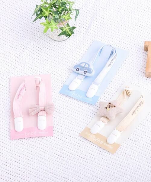 fillot de bebe reduction / フィヨ デュ ベベ ルダクティオン ベビー・キッズグッズ | マルチクリップ | 詳細2