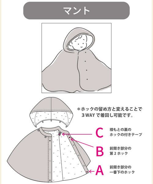 fillot de bebe reduction / フィヨ デュ ベベ ルダクティオン ベビー・キッズウエア | 【 撥水加工 】タフタ3wayマルチマント(60~90cm) | 詳細18