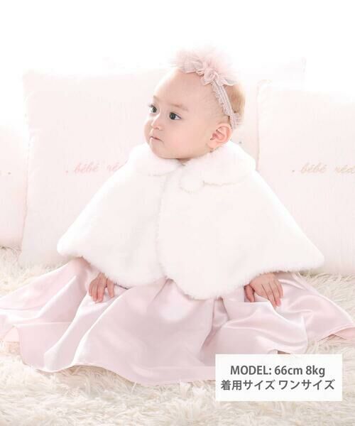 fillot de bebe reduction / フィヨ デュ ベベ ルダクティオン ベビー・キッズウエア | ファースカラップケープ(60~90cm) | 詳細1