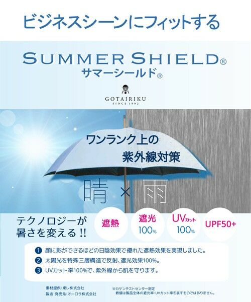 仕事でつかえる 晴雨兼用かさ【遮熱/遮光率・UVカット100