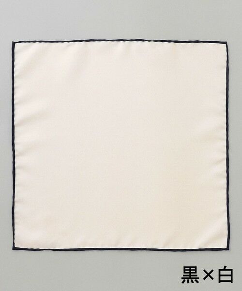 gotairiku / ゴタイリク ハンカチ | NEW【日本製】新定番 シルク100％ チーフ_カラートリム（ブラック系）