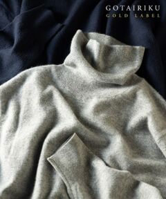 gotairiku / ゴタイリク ニット・セーター | GOLD LABEL/WEB&一部店舗限定【洗える】カシミヤ100％ ハイゲージタートルネック ニット