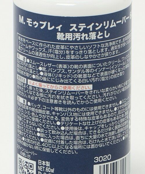 green label relaxing / グリーンレーベル リラクシング シューケア | ＜M.MOWBRAY＞ステインリムーバー 60ml 汚れ落とし シューケア | 詳細2