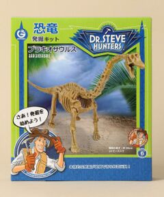 GW キョウリュウ発掘キット　ブラキオサウルス