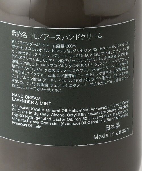 green label relaxing / グリーンレーベル リラクシング その他コスメ | [ モノアース ]MONOEARTH Lavender & Mint ハンドクリーム | 詳細5