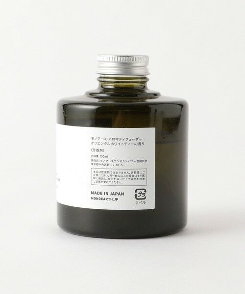 green label relaxing / グリーンレーベル リラクシング インテリア・インテリア雑貨 | [ モノアース ]MONOEARTH Oriental White Tea ディフューザー2 | 詳細4