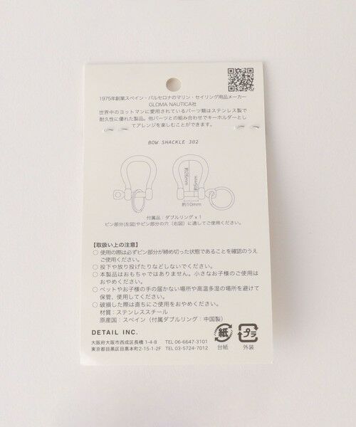 green label relaxing / グリーンレーベル リラクシング キーホルダー・ストラップ | ＜GLOMA NAUTICA＞Gloma Bow Shackle 302 キーリング | 詳細2