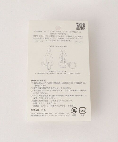 green label relaxing / グリーンレーベル リラクシング キーホルダー・ストラップ | ＜GLOMA NAUTICA＞Gloma Twist Shackle 401 キーリング | 詳細3