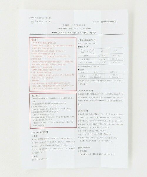 green label relaxing / グリーンレーベル リラクシング ソックス | ＜MAEE＞コンプレッション ソックス / 着圧ソックス / 靴下 | 詳細16