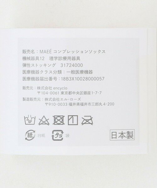 green label relaxing / グリーンレーベル リラクシング ソックス | ＜MAEE＞コンプレッション リブ ソックス | 詳細8