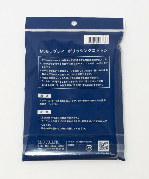 green label relaxing / グリーンレーベル リラクシング シューケア | ＜M.MOWBRAY＞ポリッシングコットン シューケア クロス | 詳細5