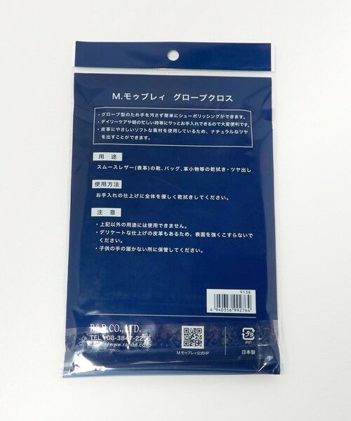 green label relaxing / グリーンレーベル リラクシング シューケア | ＜M.MOWBRAY＞グローブクロス シューケア | 詳細6