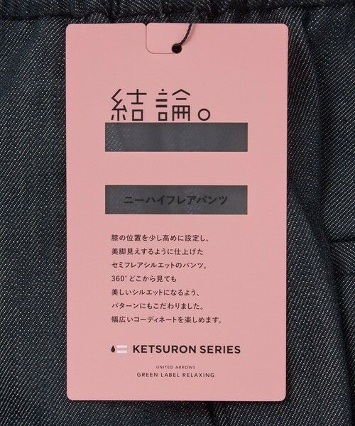 green label relaxing / グリーンレーベル リラクシング デニムパンツ | 【結論シリーズ】ニーハイフレアパンツ デニム［size SHORT/TALLあり］ | 詳細25
