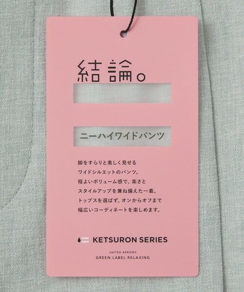 green label relaxing / グリーンレーベル リラクシング その他パンツ | 【結論シリーズ】ニーハイワイドパンツ［size SHORT/TALLあり］ | 詳細23