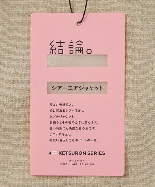 green label relaxing / グリーンレーベル リラクシング テーラードジャケット | 【結論シリーズ】シアーエアジャケット［size SHORTあり］ | 詳細13
