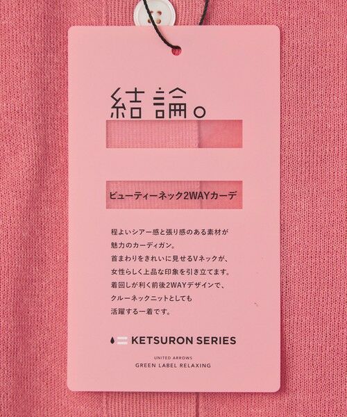 green label relaxing / グリーンレーベル リラクシング カーディガン・ボレロ | 【結論シリーズ】ビューティーネック2WAYカーデ ウォッシャブル | 詳細20