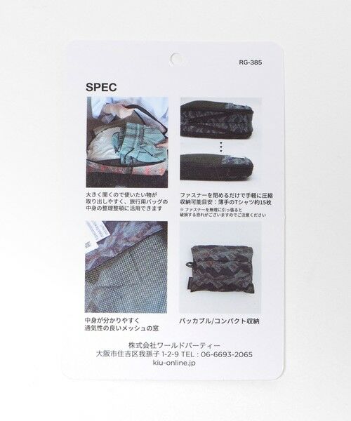 green label relaxing / グリーンレーベル リラクシング リュック・バックパック | 【WEB限定】＜KiU＞ パッカブルコンプレッションポーチ（17.5L）/ キッズ | 詳細26
