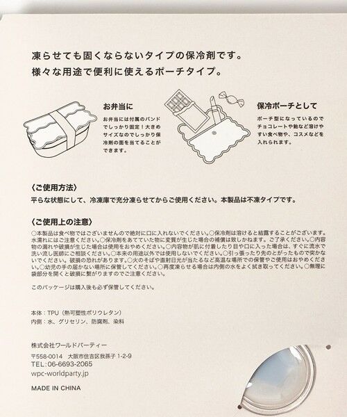 green label relaxing / グリーンレーベル リラクシング その他 | ＜Wpc.＞フラップポーチ型 アイスパック / キッズ | 詳細12