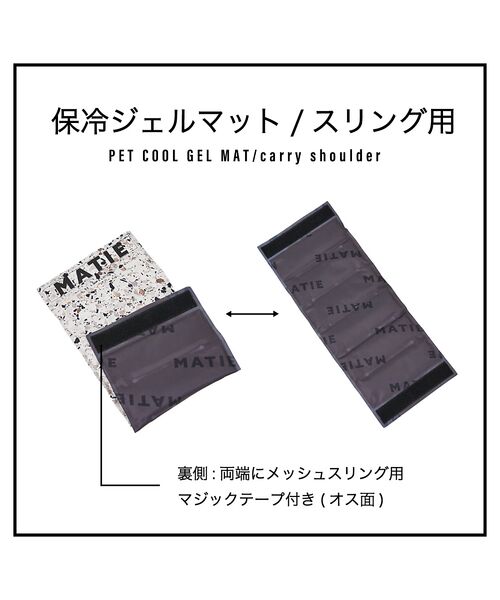 LOWELL Things / ロウェルシングス ペットグッズ | MATIE/ 保冷ジェルマット/スリング対応【Direction by  有末 | 詳細1