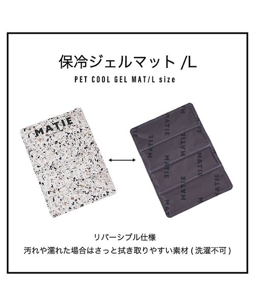 LOWELL Things / ロウェルシングス ペットグッズ | MATIE/ 保冷ジェルマットL/ペットリュック対応【Direction by | 詳細1