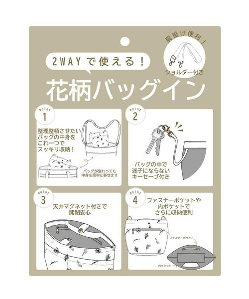 ITS'DEMO / イッツデモ ショルダーバッグ | 【2WAY】花柄バッグインバッグ | 詳細23