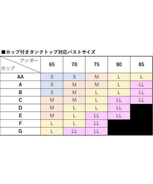 自由区 / ジユウク タンクトップ | 【ワコールコラボ】【洗える】カップイン タンクトップ | 詳細24