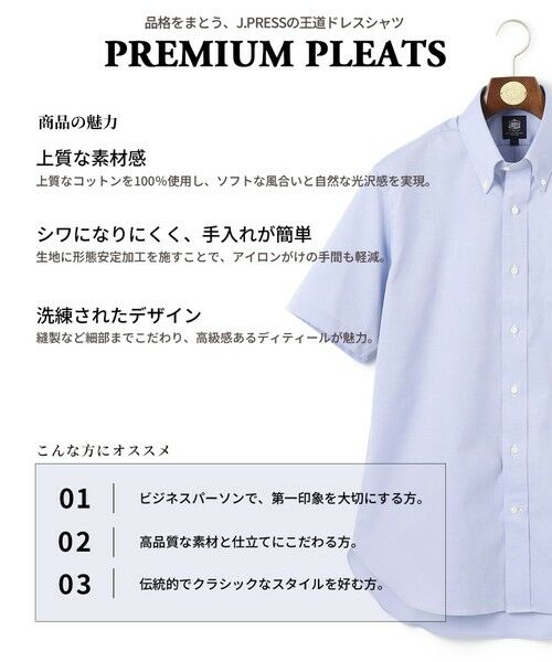 J.PRESS / ジェイプレス シャツ・ブラウス | 【PREMIUM PLEATS / 形態安定】ピンオックス 半袖シャツ / B.D. | 詳細1