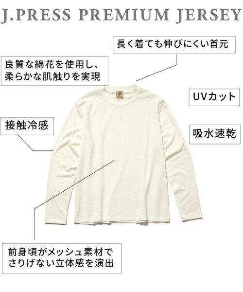 J.PRESS / ジェイプレス カットソー | オンでもオフでも品よく快適に【UVカット / 接触冷感 / 吸水速乾】【J.PRESS PREMIUM JERSEY】無地 ロングスリーブTシャツ | 詳細1