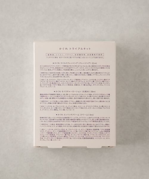 かぐれ / かぐれ フェイスケア | TRIAL KIT-R | 詳細4