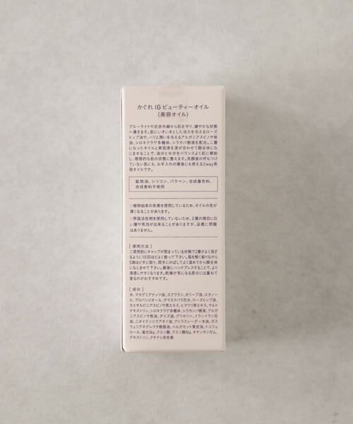 かぐれ / かぐれ フェイスケア | IG BEAUTY OIL | 詳細7