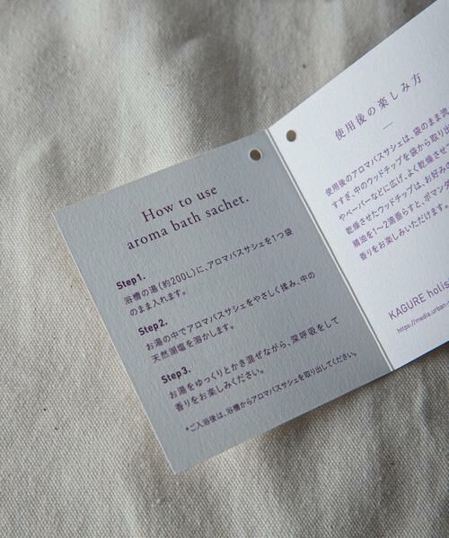 かぐれ / かぐれ その他コスメ | Aroma bath sachet | 詳細8