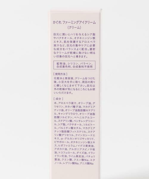 かぐれ / かぐれ その他コスメ | FIRMING EYE CREAM | 詳細8