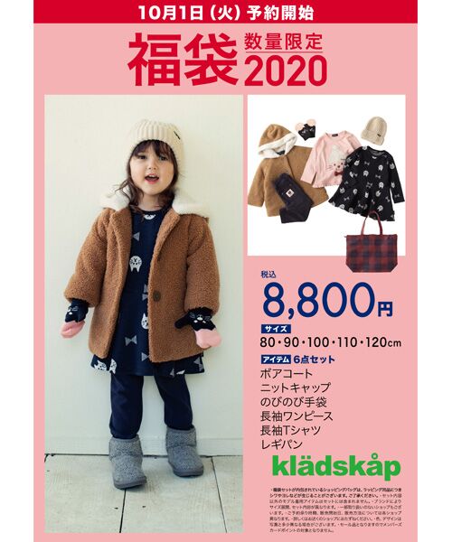 【2020福袋】GIRLSセット