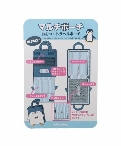 kladskap / クレードスコープ ベビー・キッズグッズ | ペンギンマルチポーチ | 詳細10