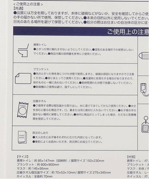 kladskap / クレードスコープ その他 | 防災セット | 詳細14