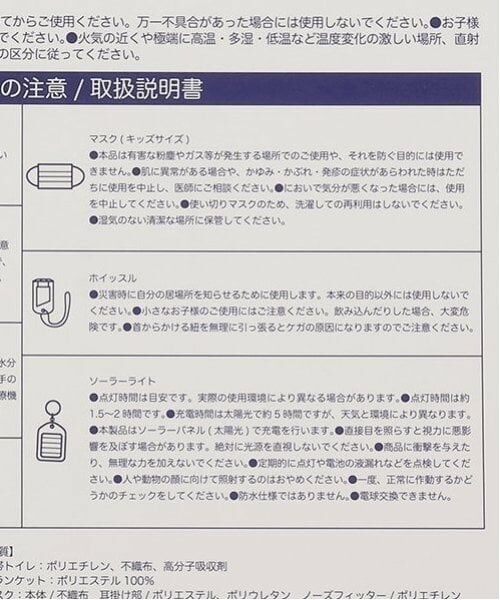 kladskap / クレードスコープ その他 | 防災セット | 詳細15