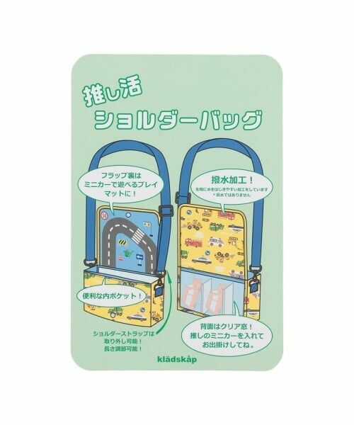 kladskap / クレードスコープ ショルダーバッグ | ミニカー収納働く車柄推し活ショルダーバッグ【撥水】 | 詳細22