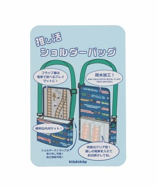 kladskap / クレードスコープ ショルダーバッグ | 鉄道模型収納電車柄推し活ショルダーバッグ【撥水】 | 詳細25