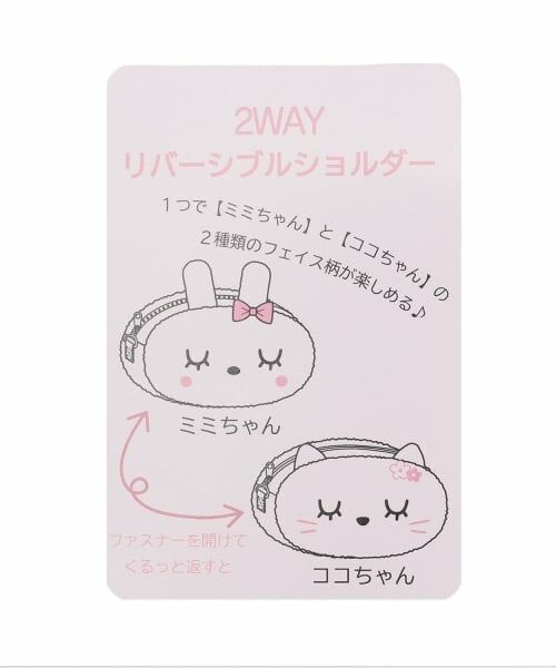KP / ケーピー ショルダーバッグ | mimiちゃん＆ココちゃん リバーシブルショルダーバッグ | 詳細10