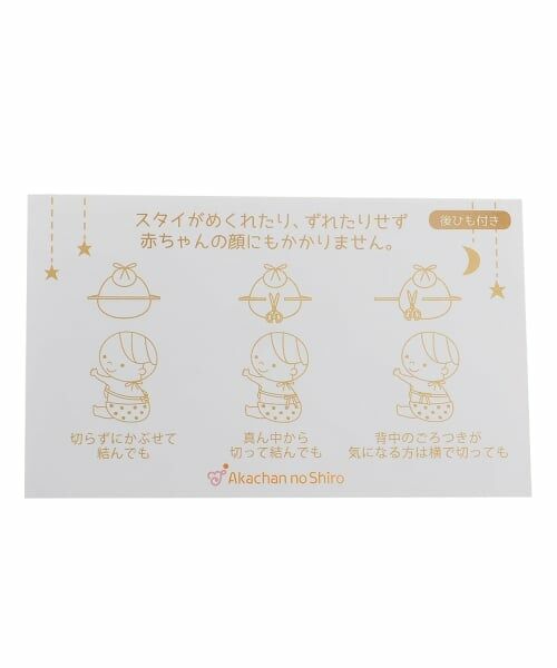 KP / ケーピー スタイ・ビブ | 【KP×赤ちゃんの城 コラボ】 スムーススタイ | 詳細5