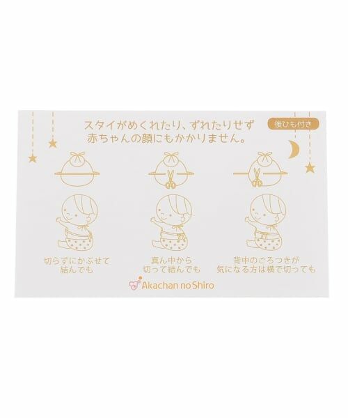 KP / ケーピー スタイ・ビブ | 【KP×赤ちゃんの城 コラボ】 6重ガーゼ スタイ | 詳細4