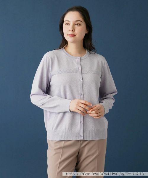 Leilian PLUS HOUSE/レリアンプラスハウス ペールカラーラメカーディガン ラベンダー 17+ Leilian PLUS HOUSE/レリアンプラスハウス ペールカラーラメカーディガン ラベンダー 17+