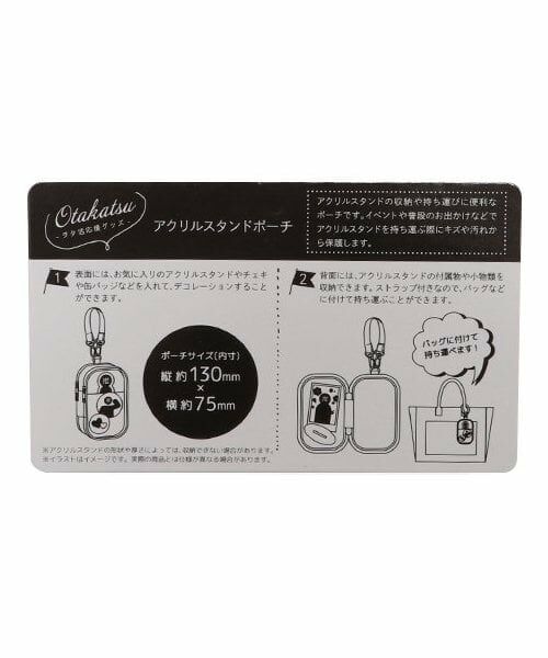 Lovetoxic / ラブトキシック ポーチ | アクリルスタンドポーチ | 詳細11