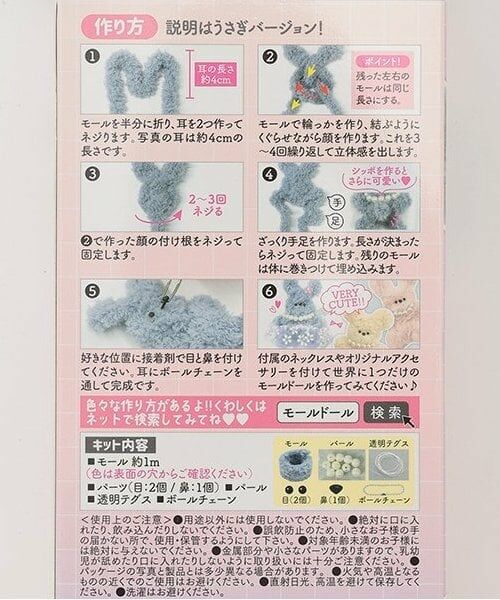 Lovetoxic / ラブトキシック その他 | モールドールキット | 詳細1